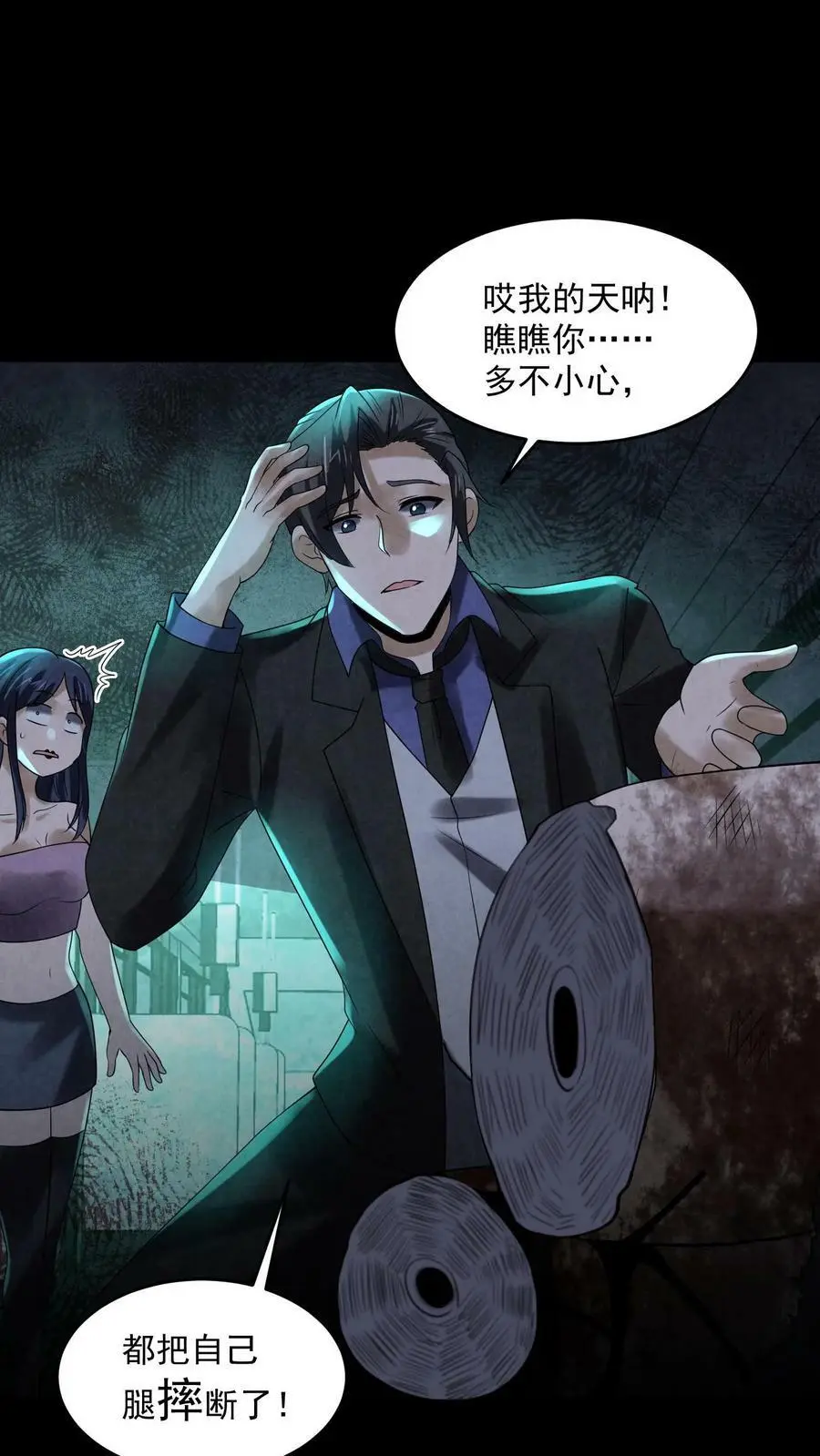 第97话 是个狠人 第28页