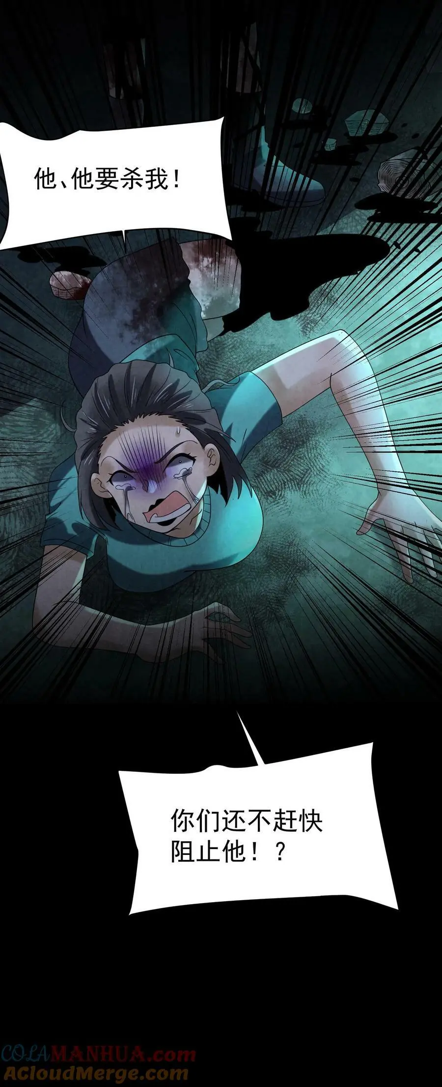 第97话 是个狠人 第31页