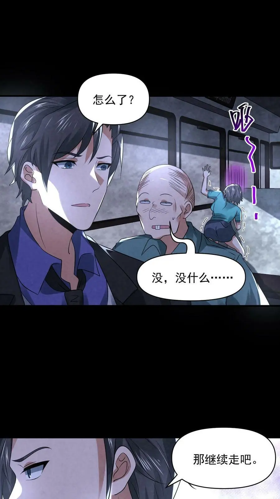 第96话 只有六根 第4页
