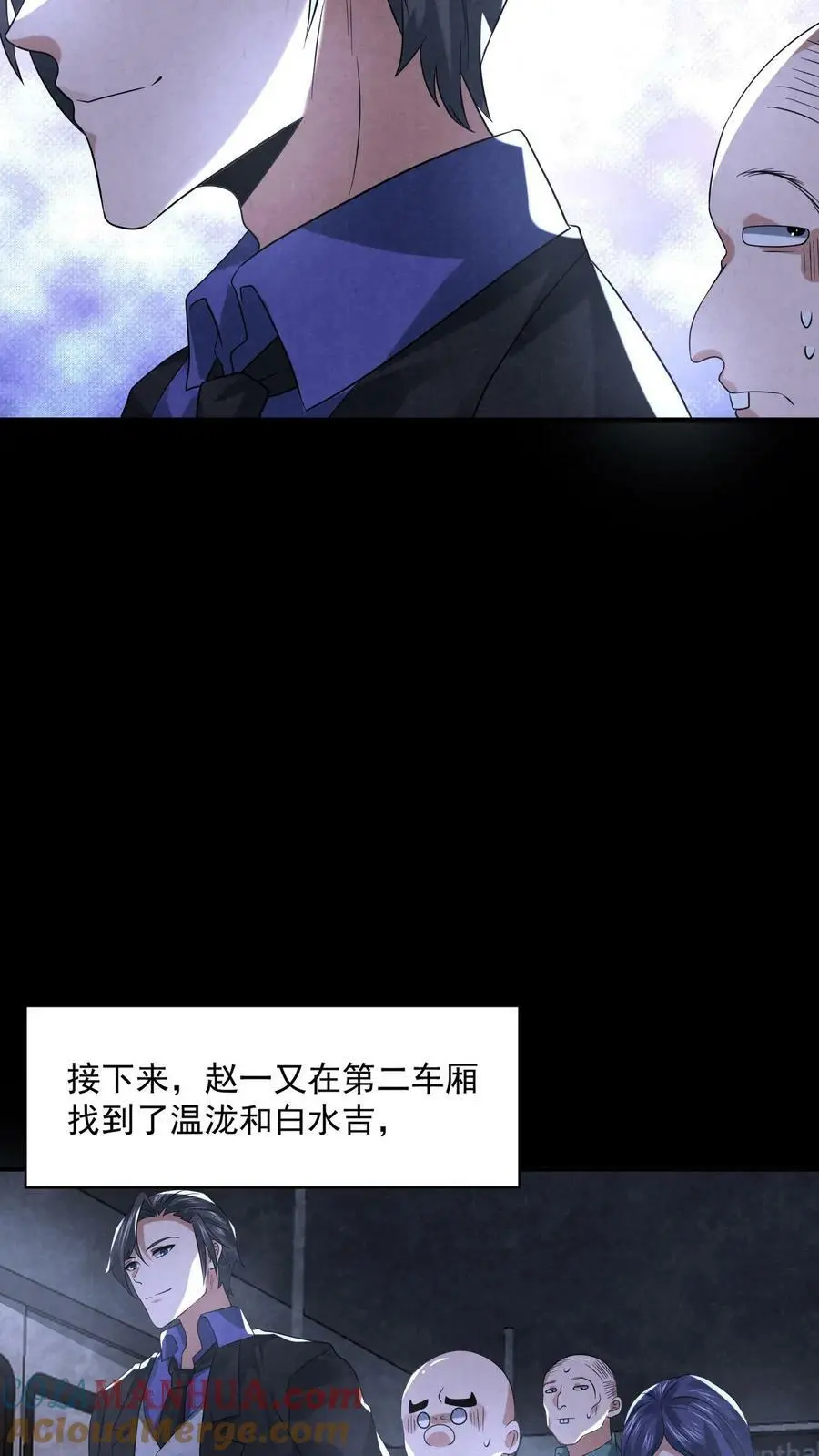 第96话 只有六根 第5页
