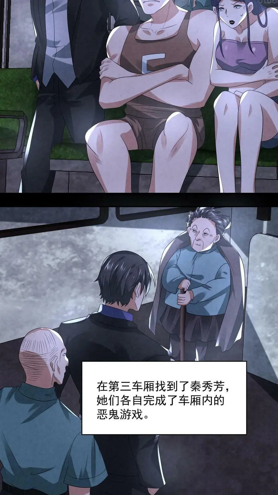 第96话 只有六根 第6页