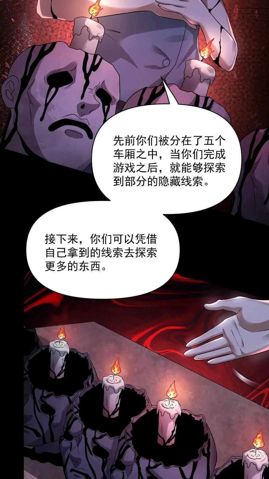 第96话 只有六根 第12页
