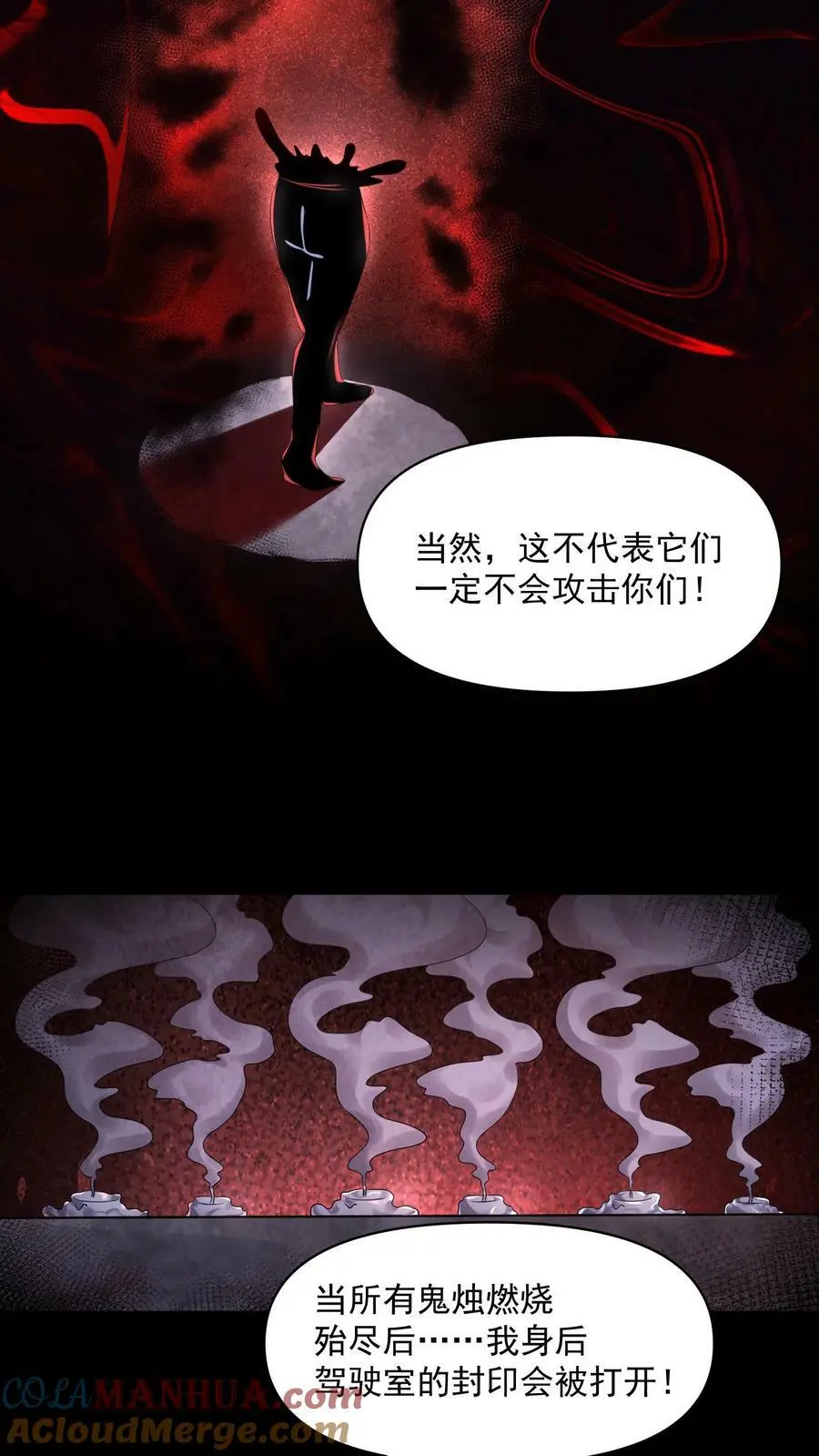 第96话 只有六根 第15页