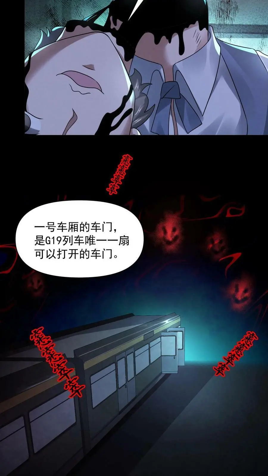 第96话 只有六根 第20页