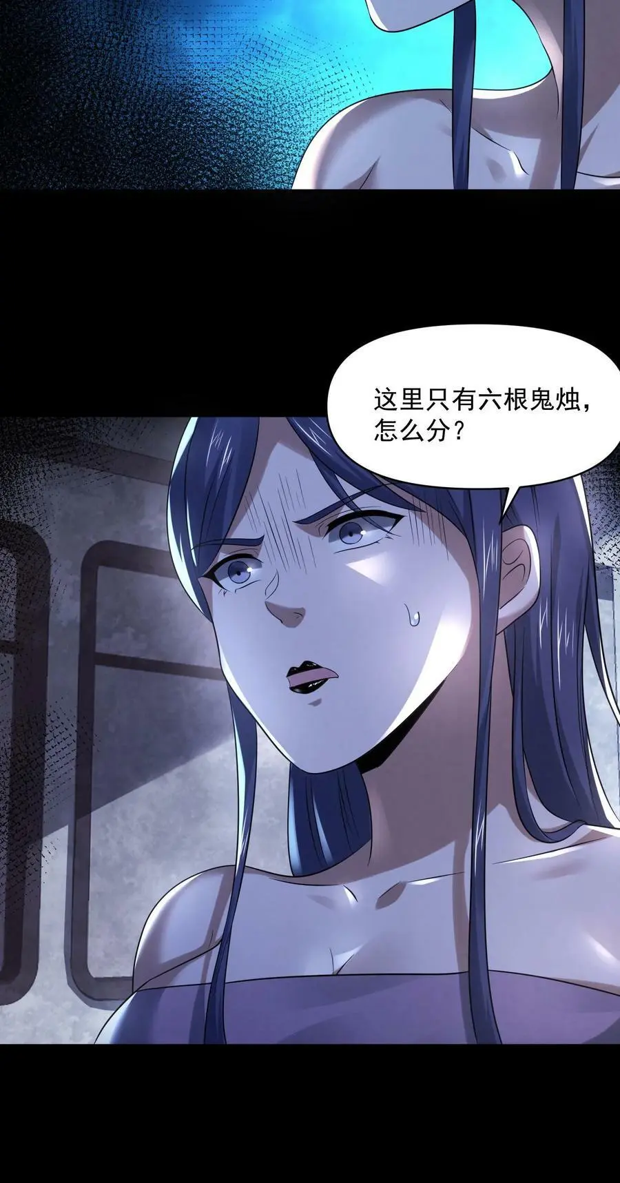 第96话 只有六根 第24页