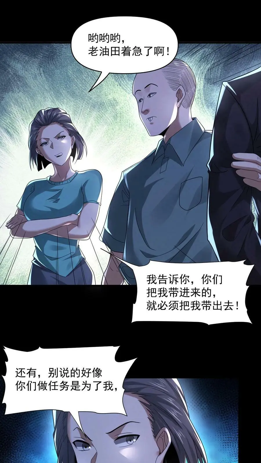 第95话 狗屎运真好 第2页