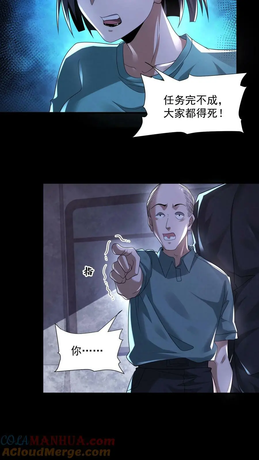 第95话 狗屎运真好 第3页