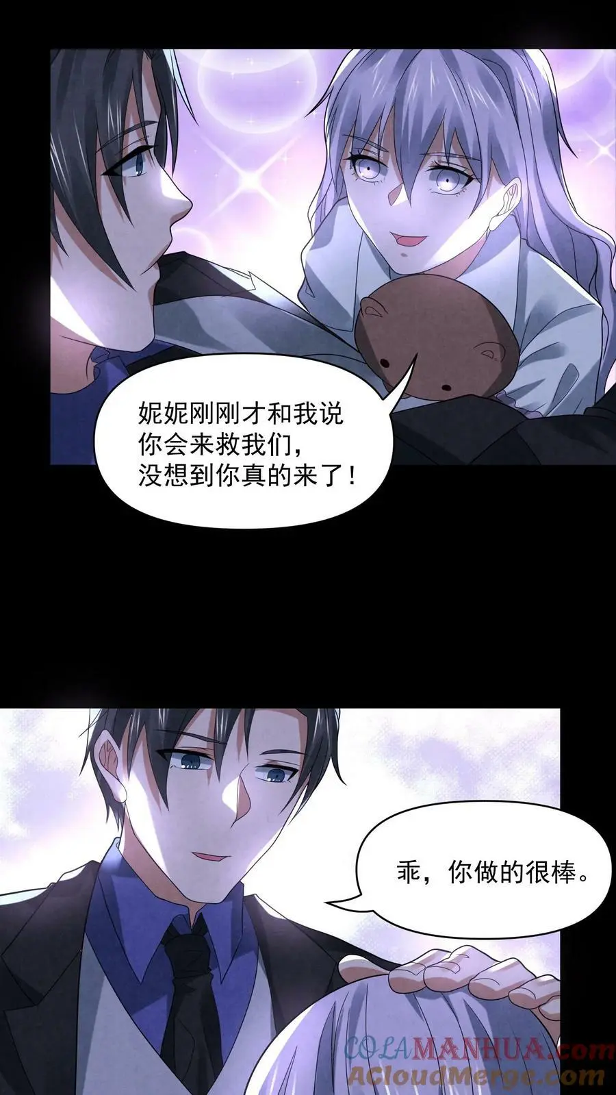 第95话 狗屎运真好 第11页