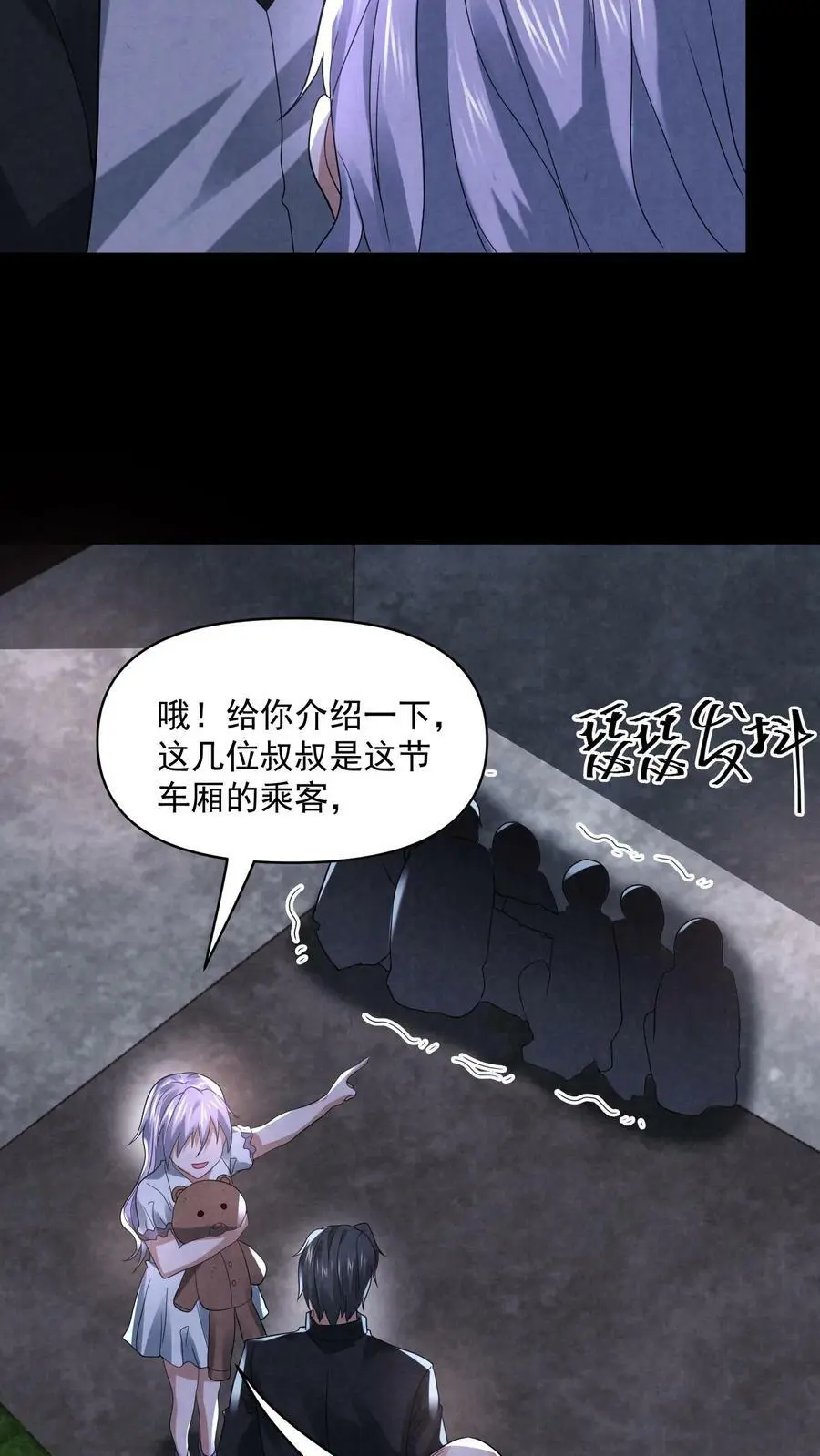 第95话 狗屎运真好 第12页