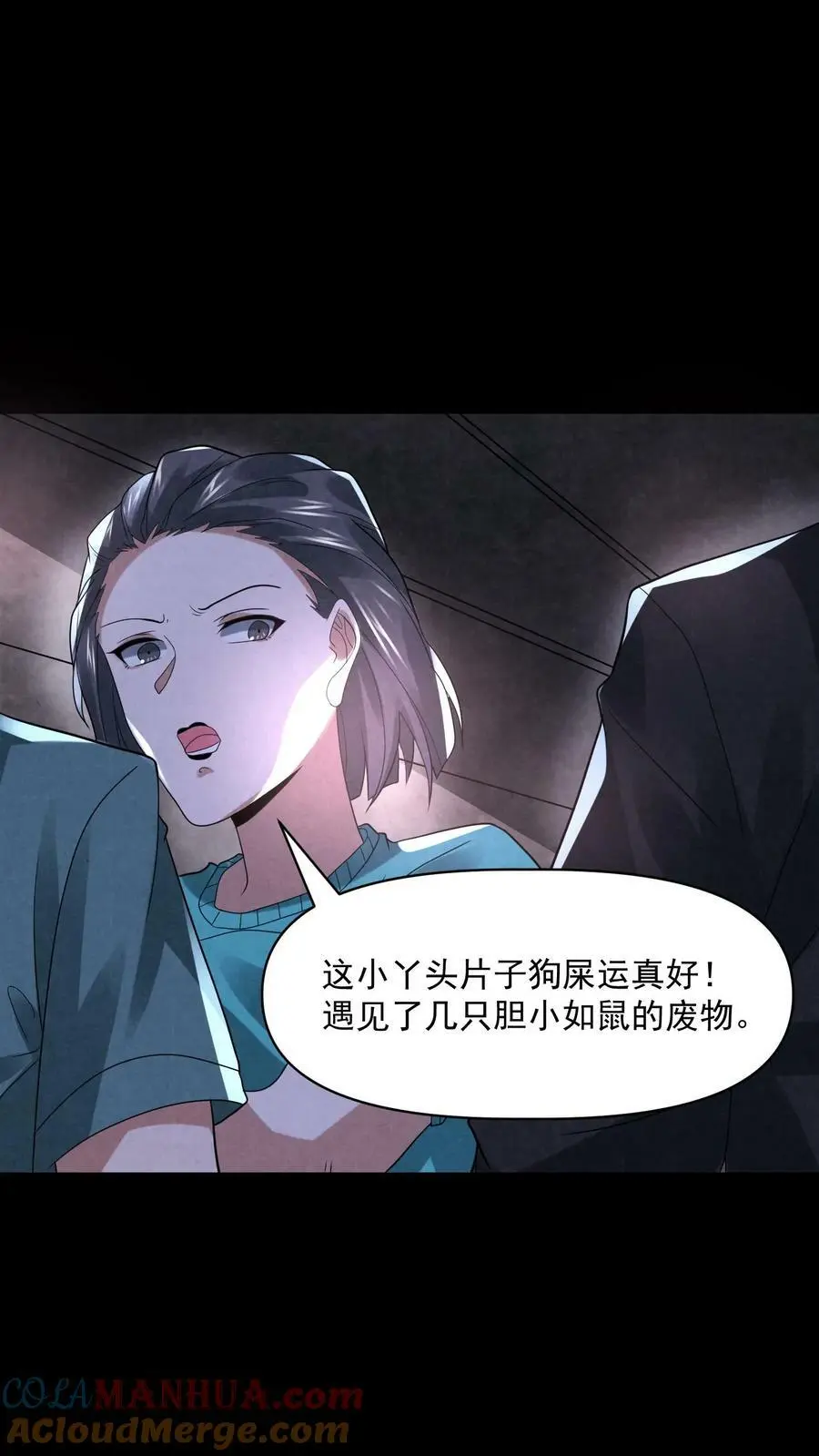 第95话 狗屎运真好 第15页