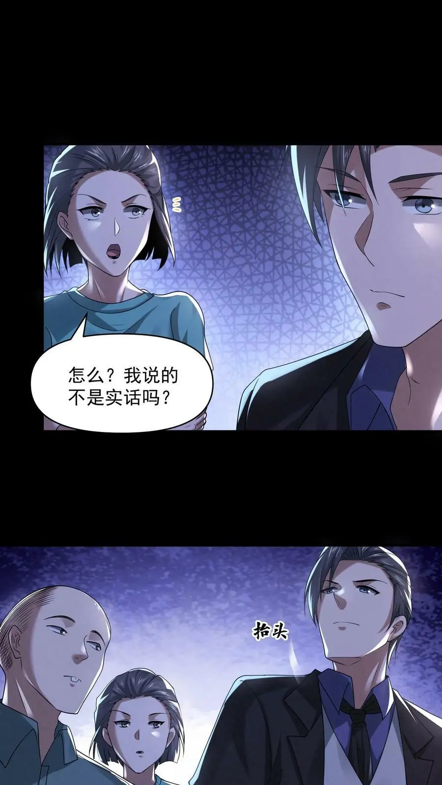 第95话 狗屎运真好 第16页