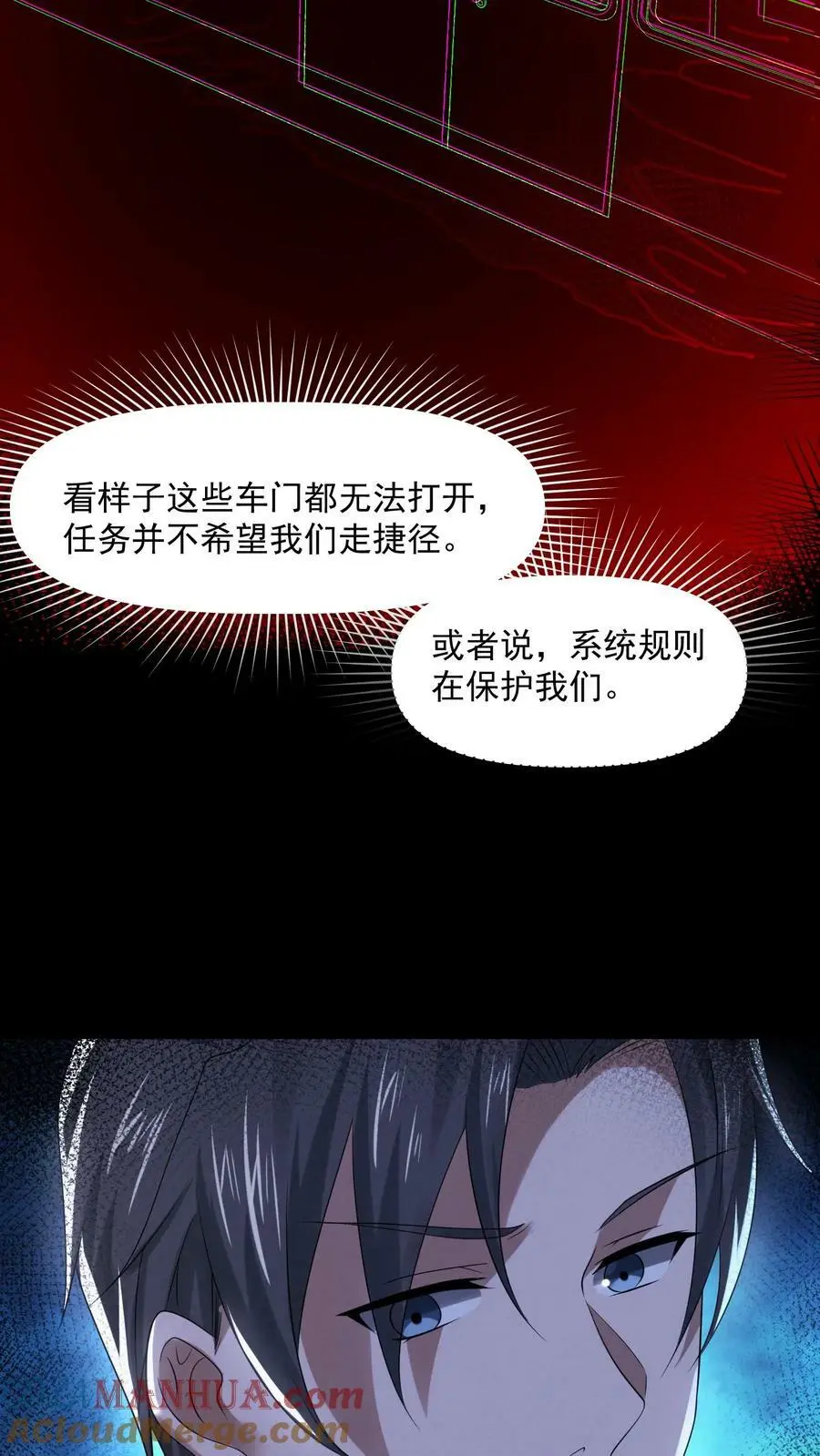 第95话 狗屎运真好 第19页