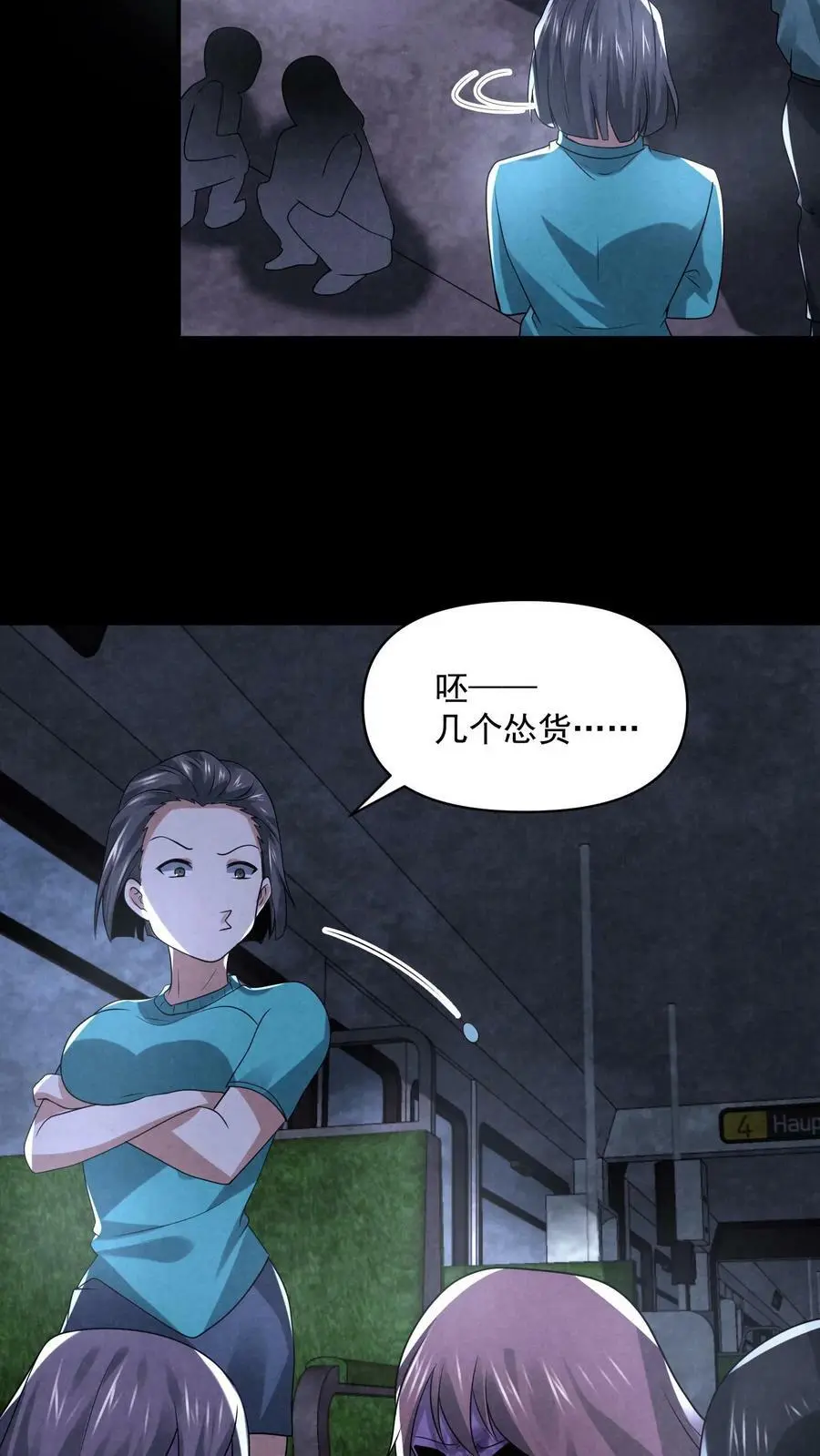 第95话 狗屎运真好 第24页