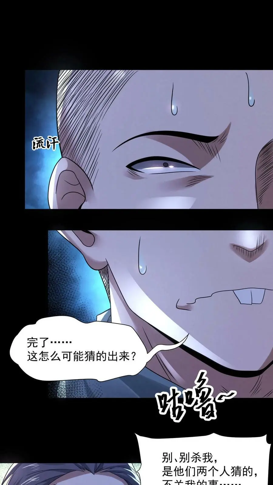 第94话 鬼烛 第2页