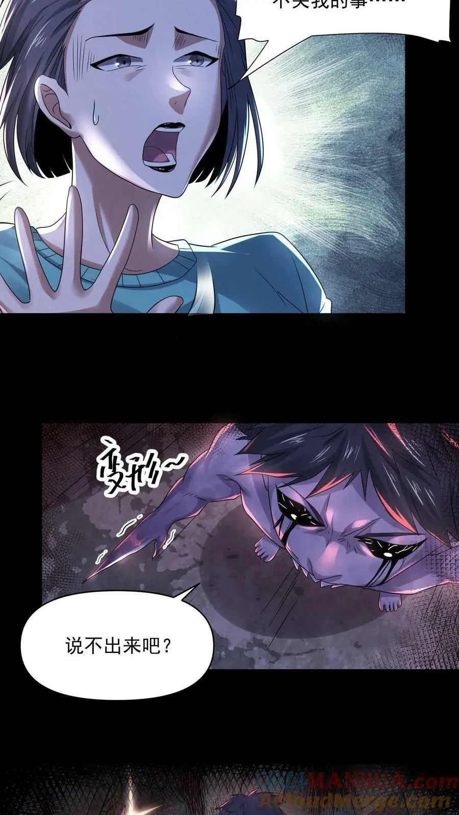 第94话 鬼烛 第3页