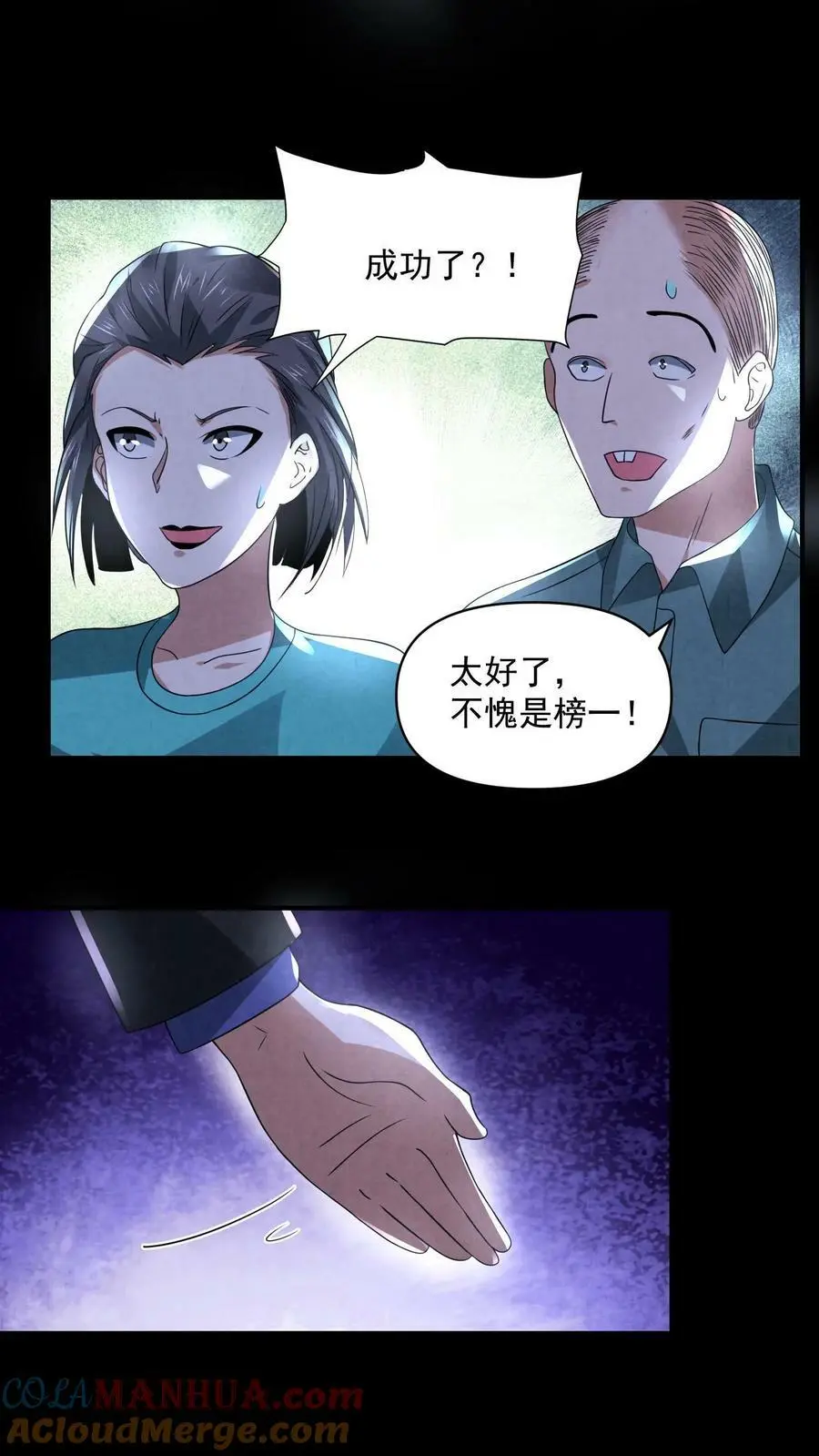 第94话 鬼烛 第11页
