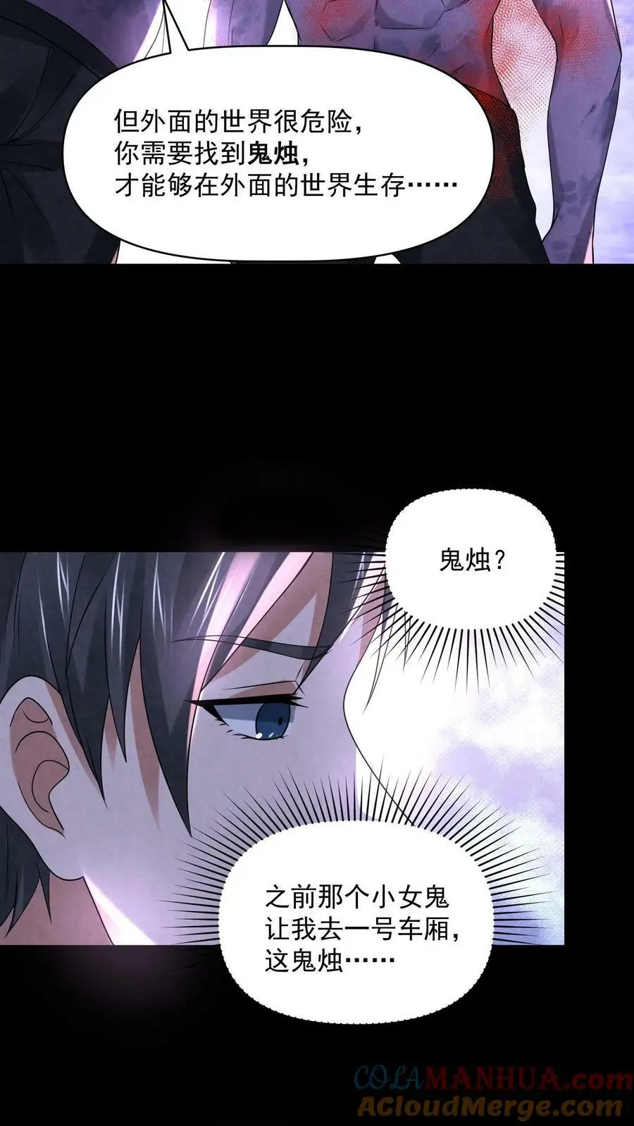 第94话 鬼烛 第17页