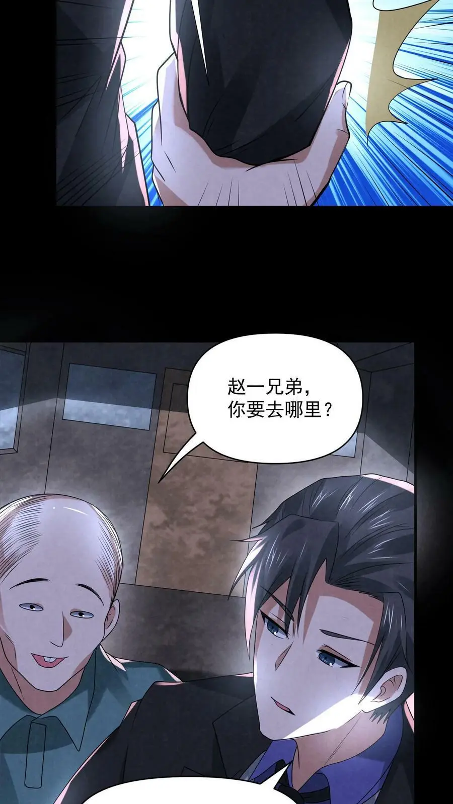 第94话 鬼烛 第20页
