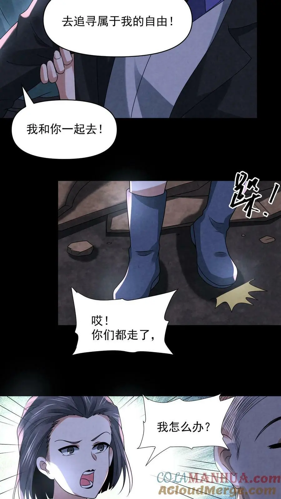 第94话 鬼烛 第21页