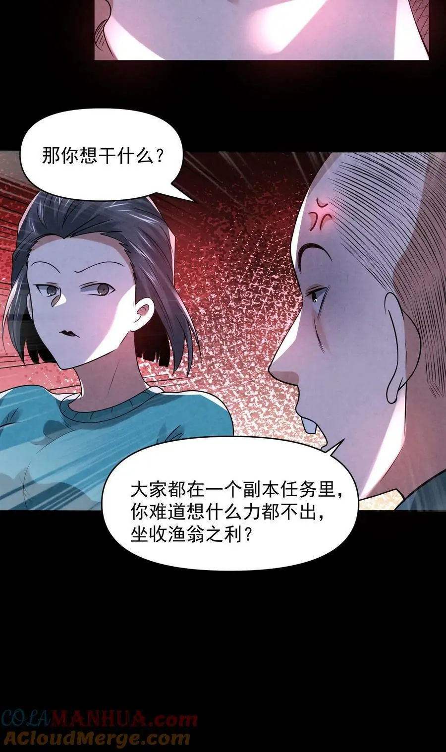 第94话 鬼烛 第25页