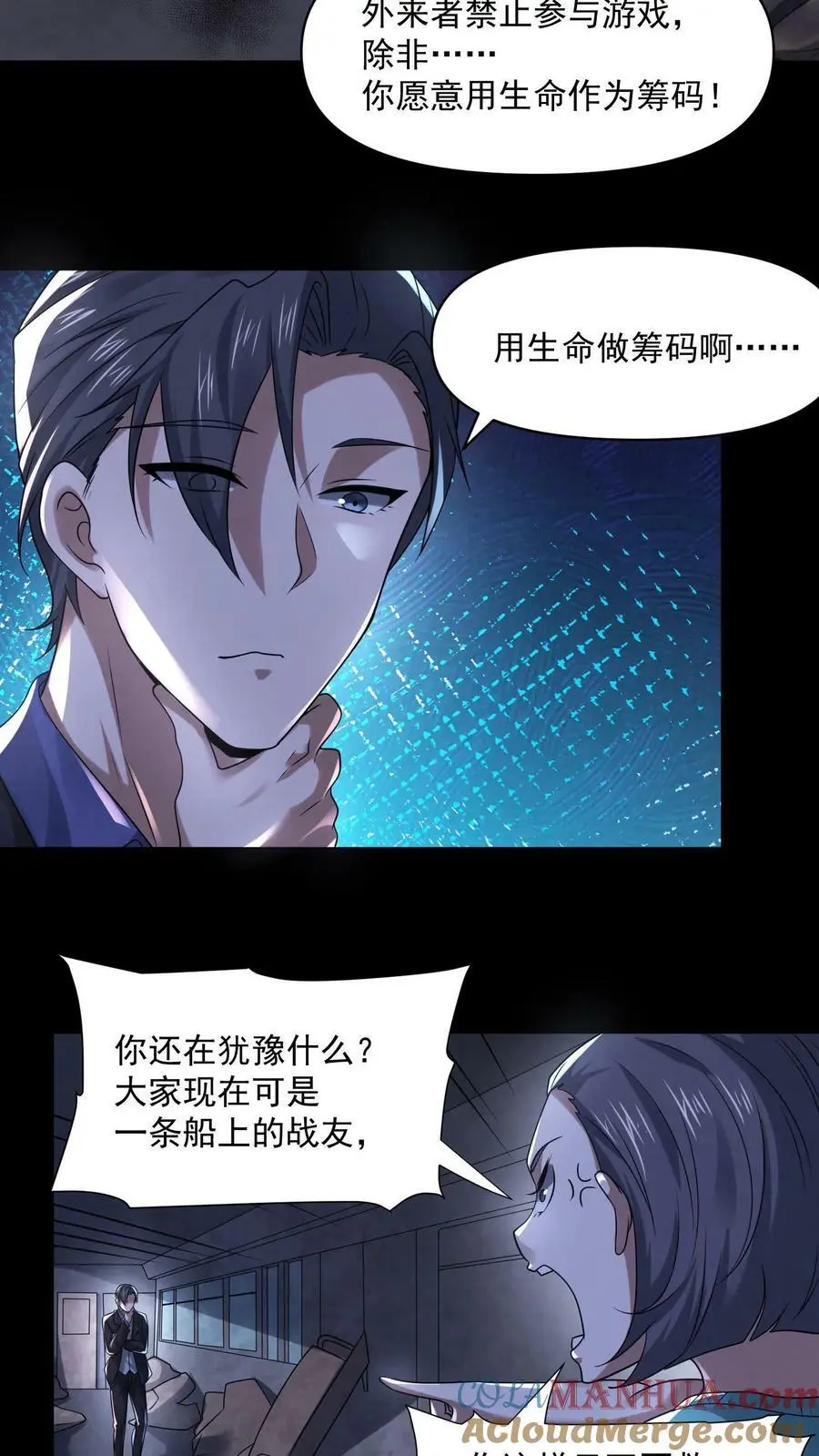 第93话 渴望自由吗？ 第7页