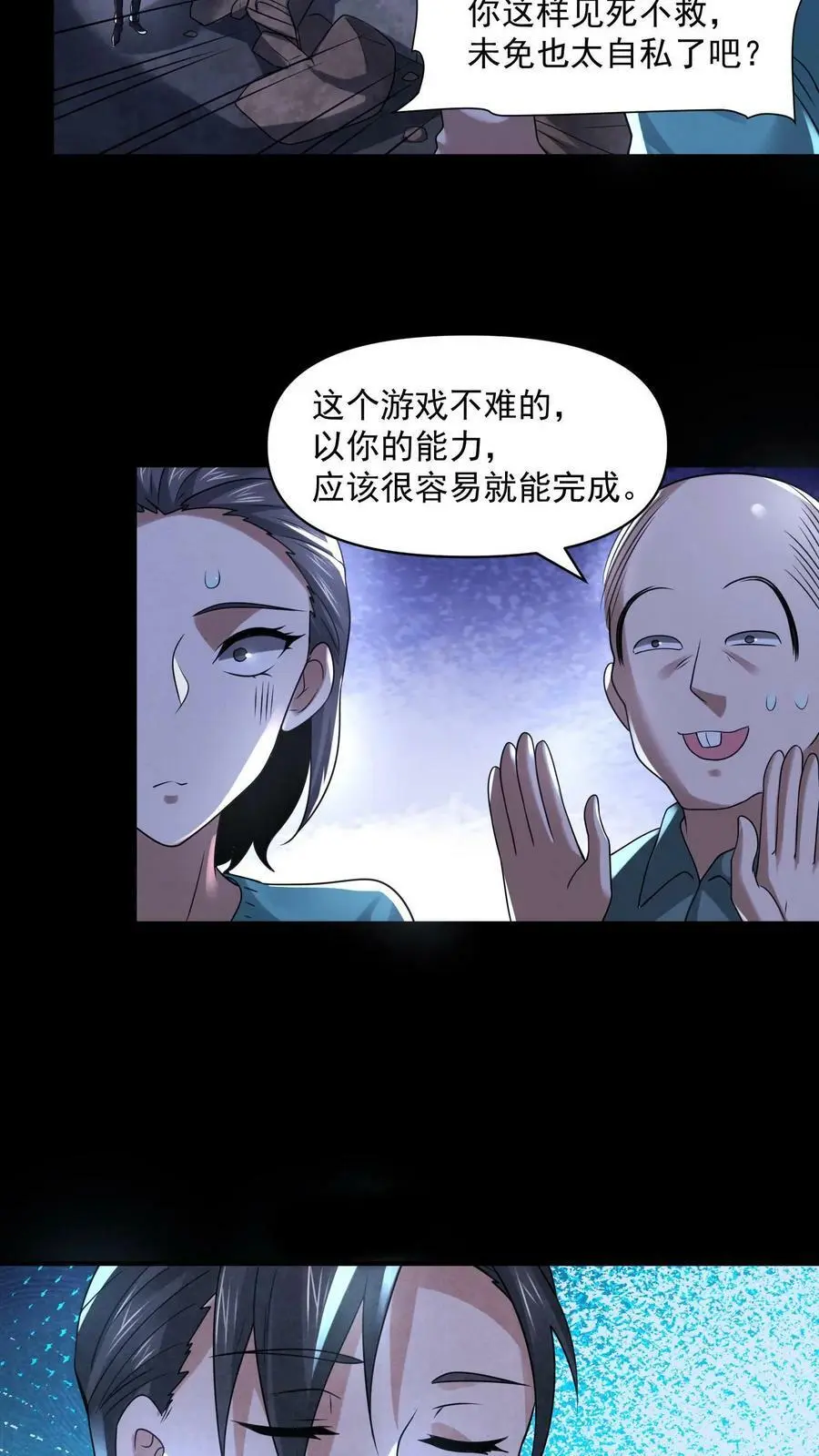 第93话 渴望自由吗？ 第8页