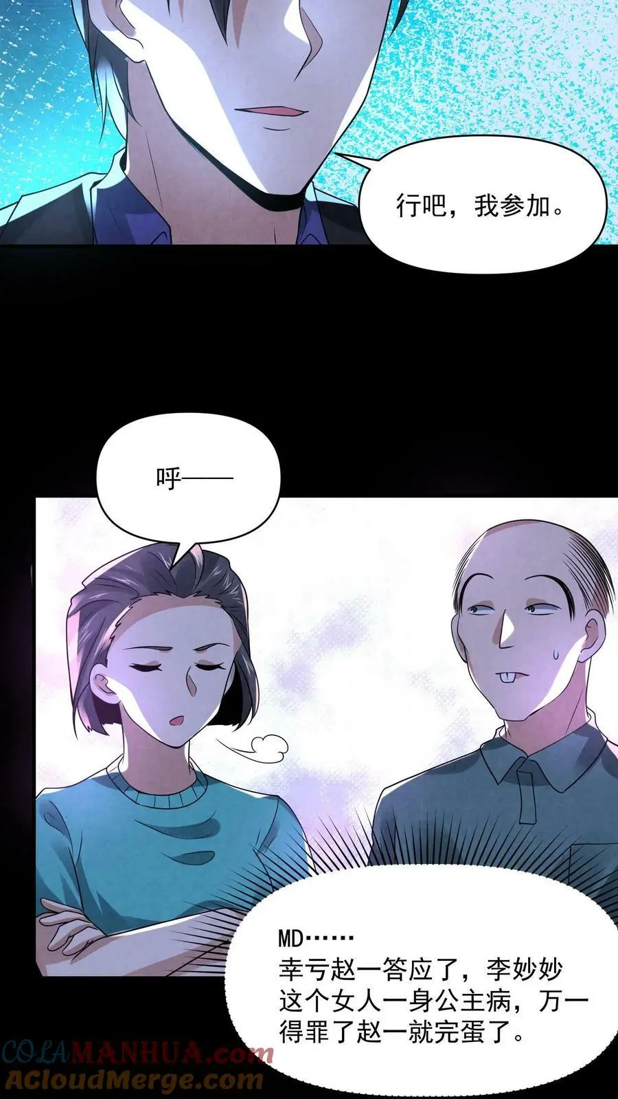 第93话 渴望自由吗？ 第9页