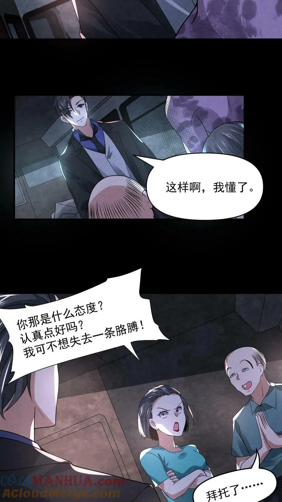 第93话 渴望自由吗？ 第15页