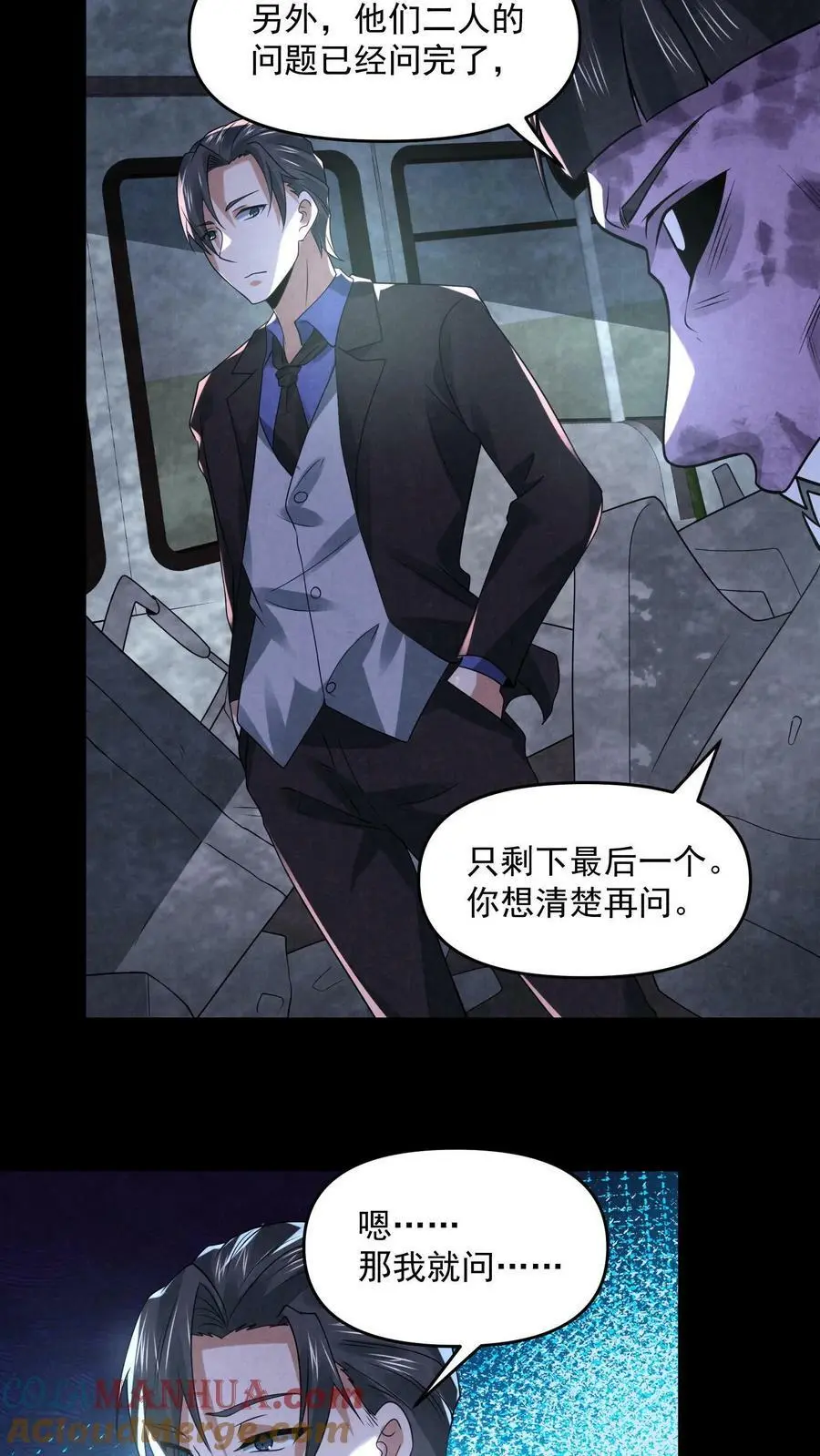 第93话 渴望自由吗？ 第17页
