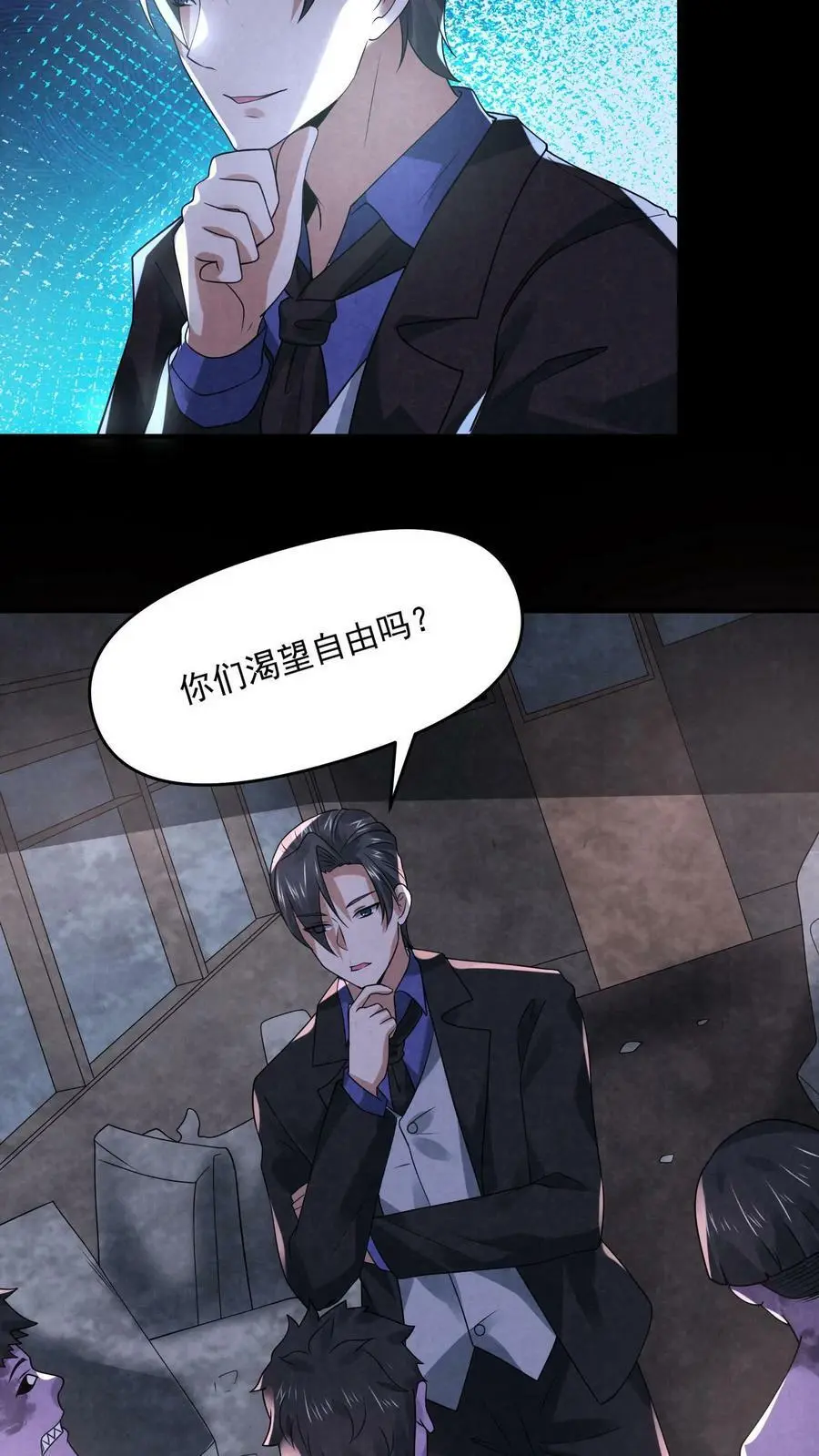 第93话 渴望自由吗？ 第18页