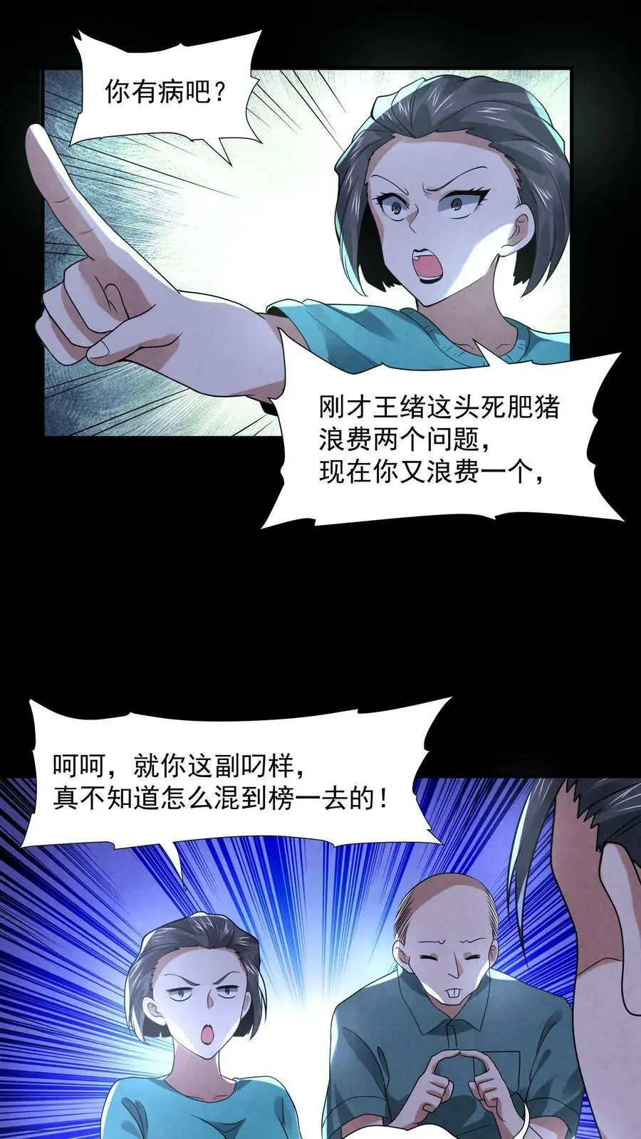 第93话 渴望自由吗？ 第20页