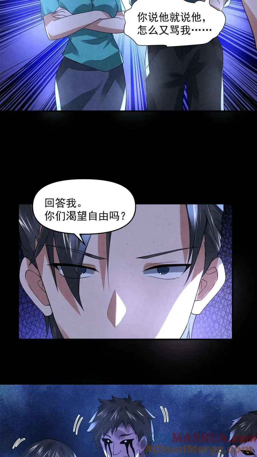 第93话 渴望自由吗？ 第21页