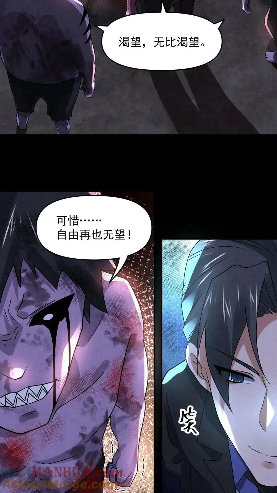 第93话 渴望自由吗？ 第23页