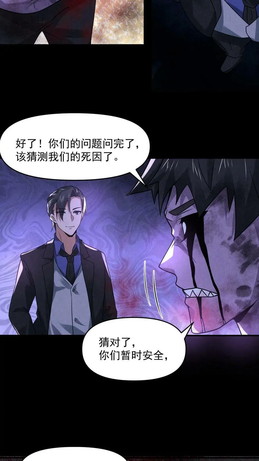 第93话 渴望自由吗？ 第24页