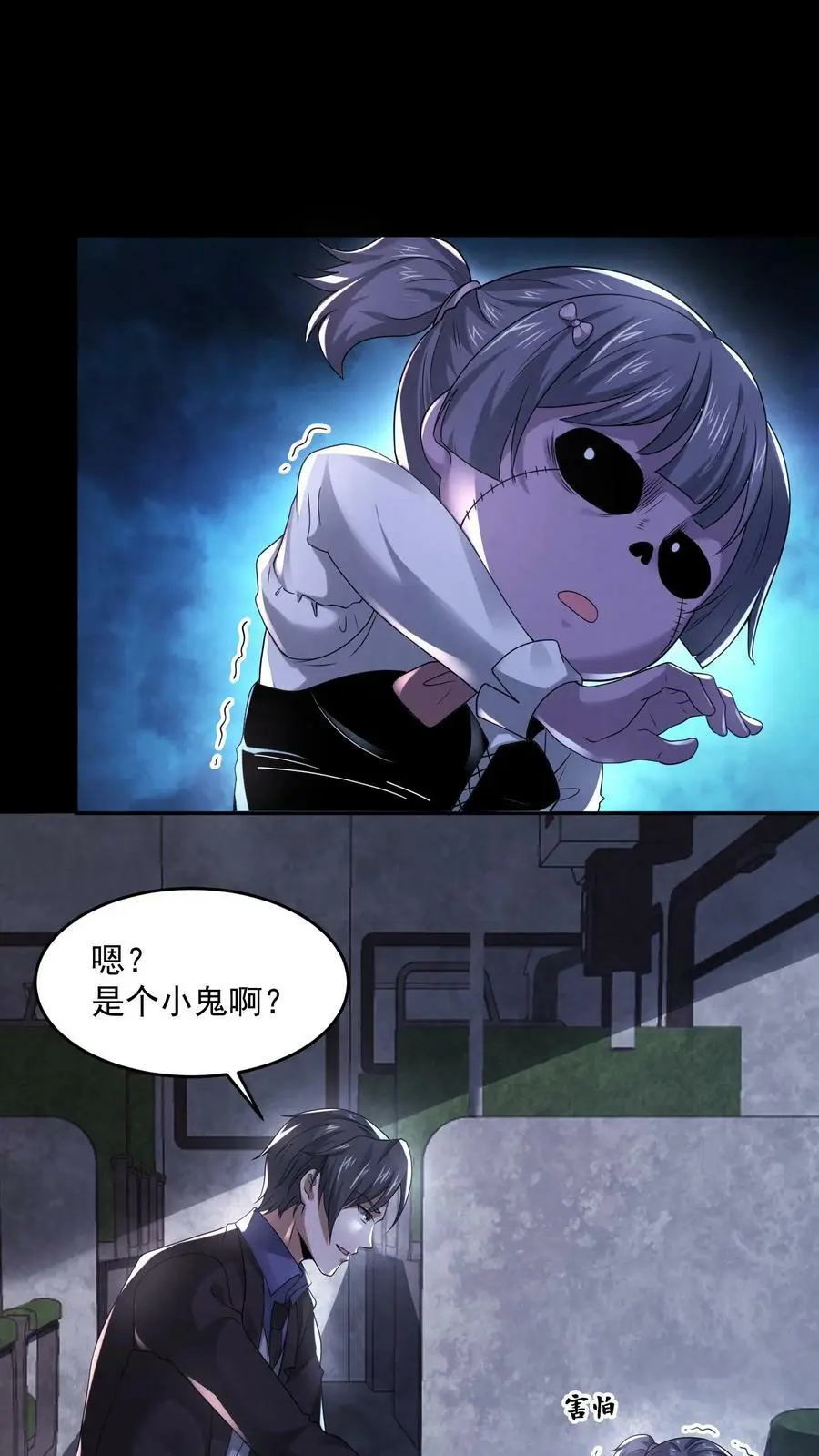 第92话 谢谢哥哥 第2页