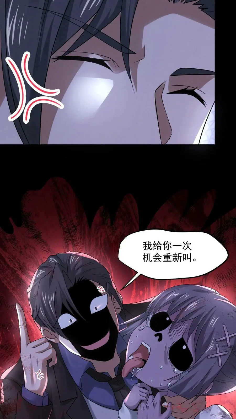 第92话 谢谢哥哥 第6页