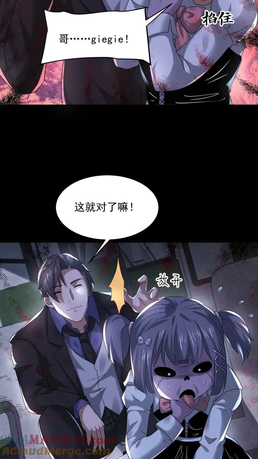 第92话 谢谢哥哥 第7页