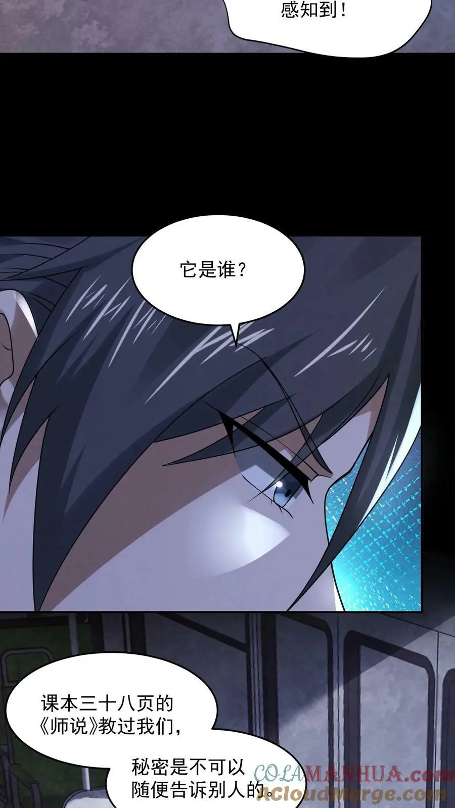 第92话 谢谢哥哥 第11页