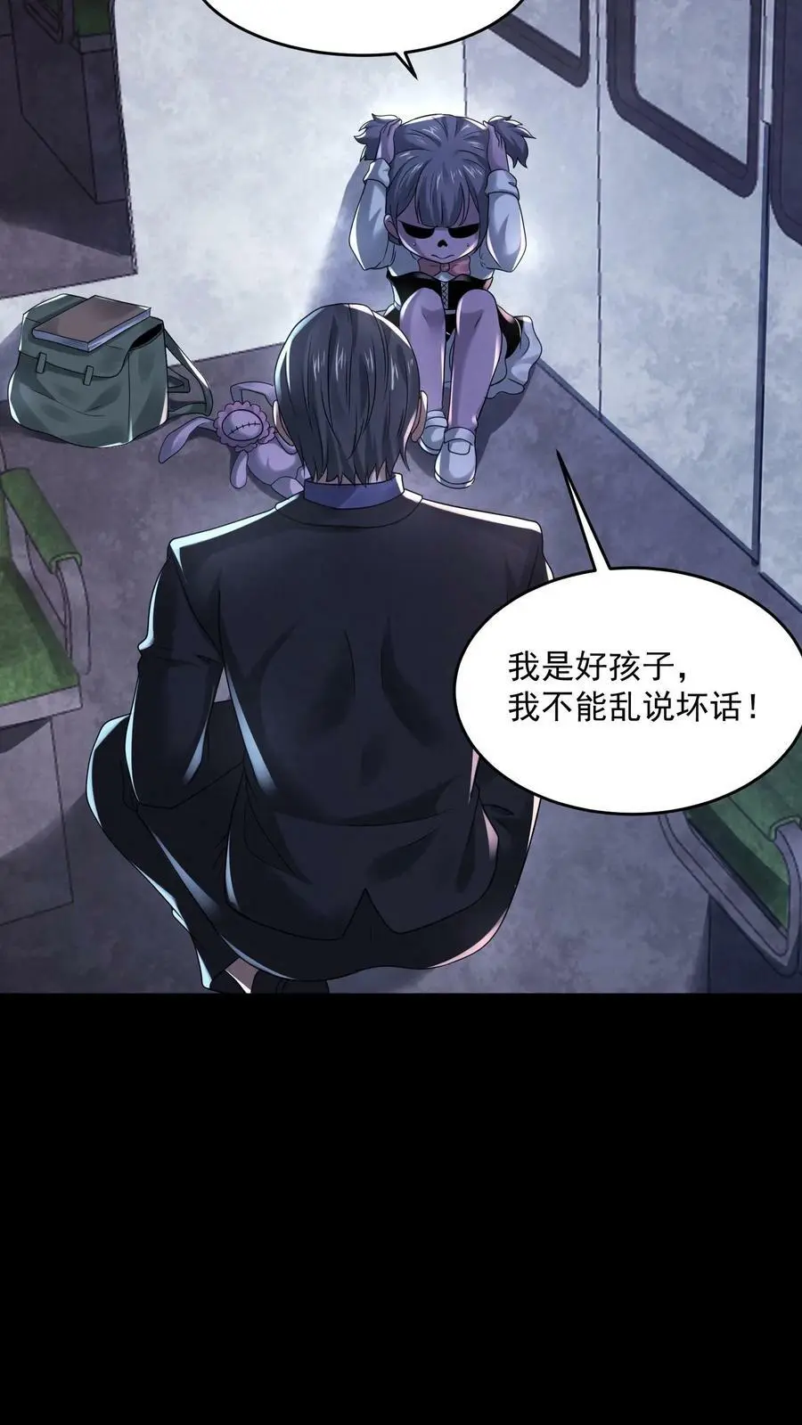 第92话 谢谢哥哥 第12页