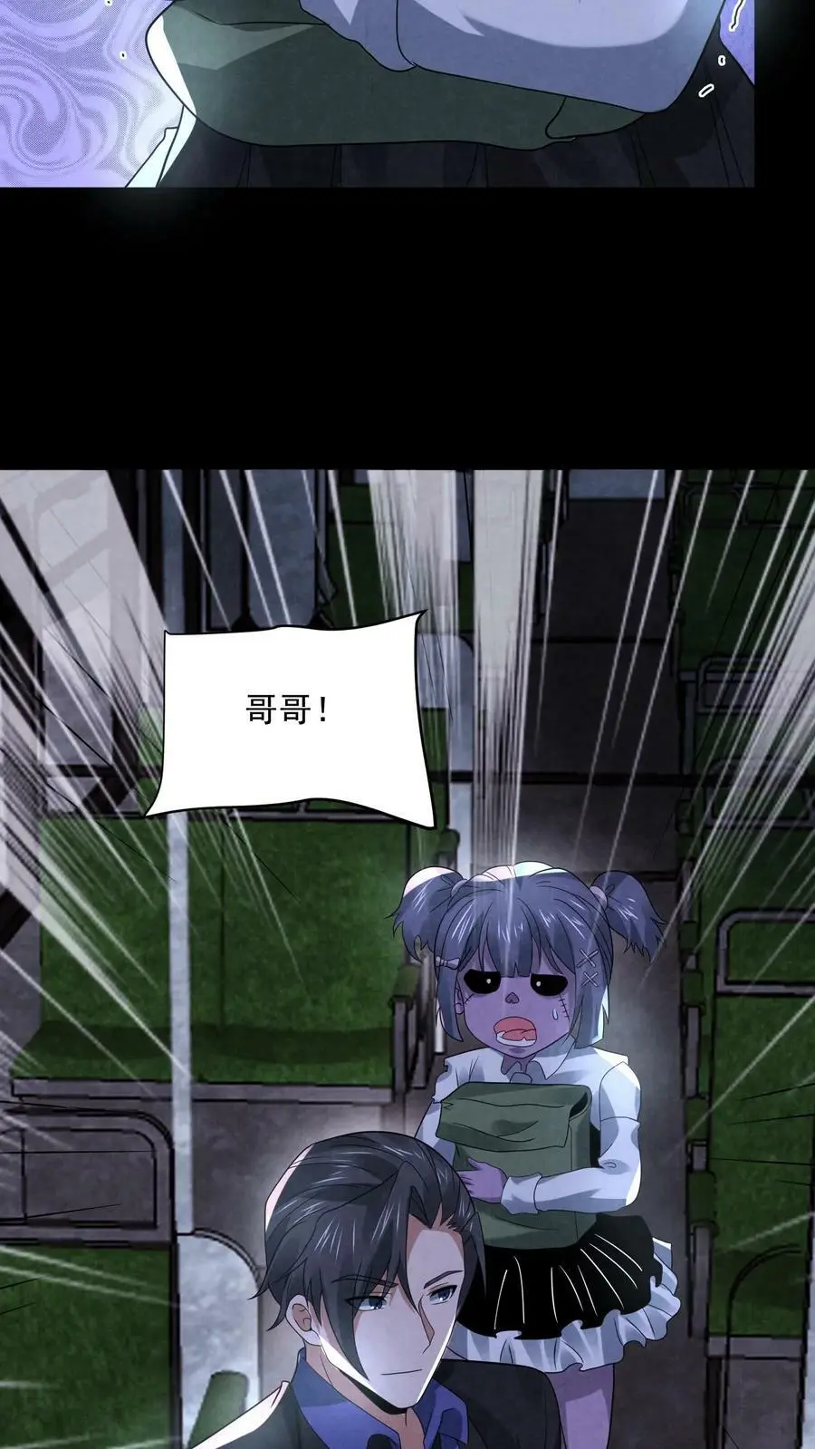 第92话 谢谢哥哥 第22页