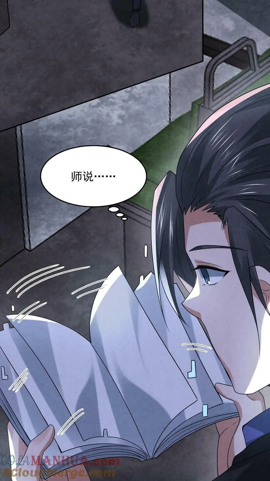 第92话 谢谢哥哥 第29页
