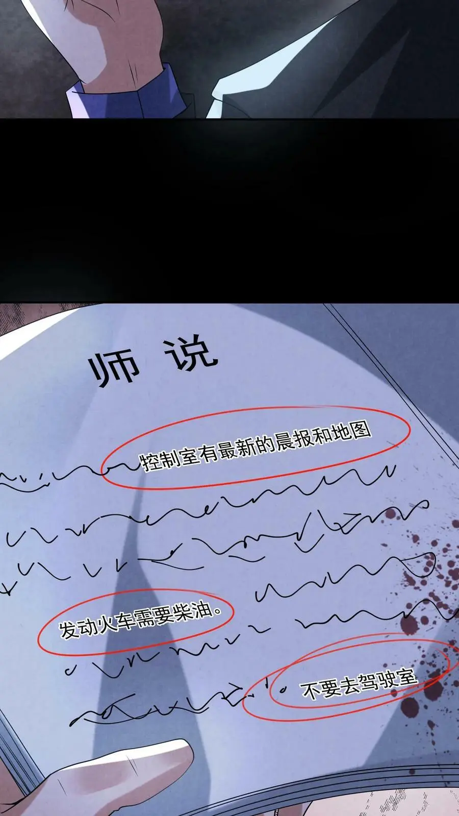 第92话 谢谢哥哥 第30页