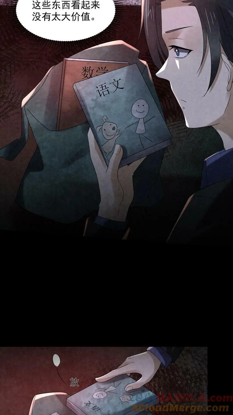 第91话 黑色行李箱 第3页