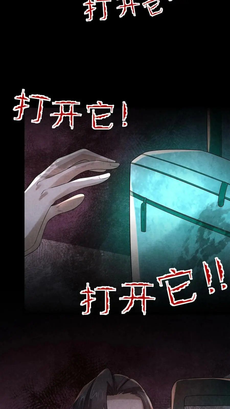 第91话 黑色行李箱 第6页