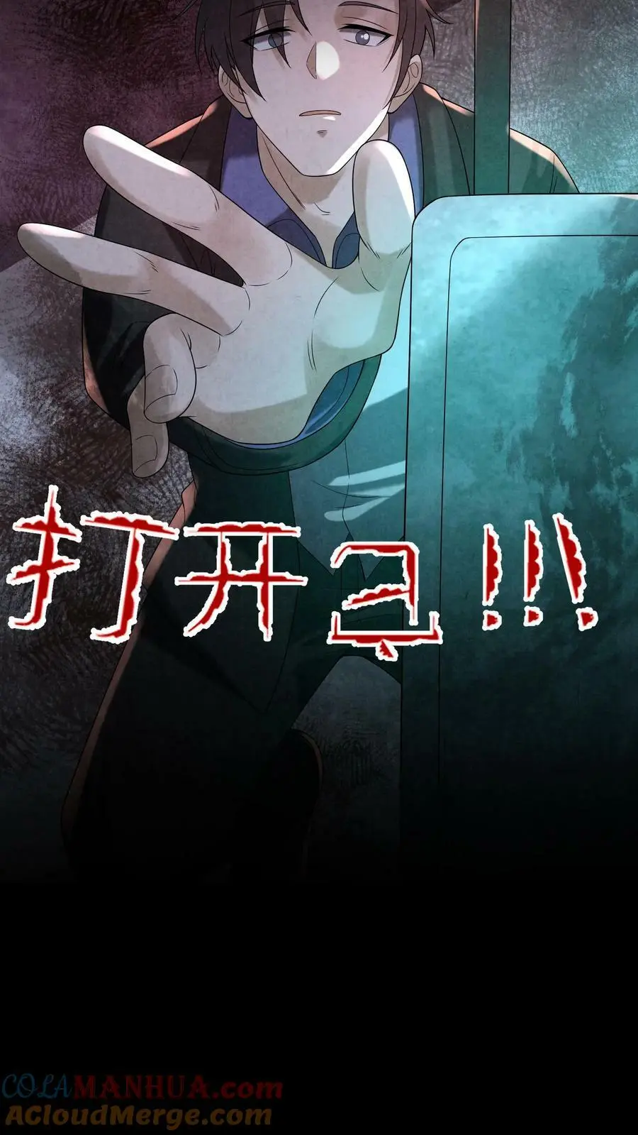 第91话 黑色行李箱 第7页