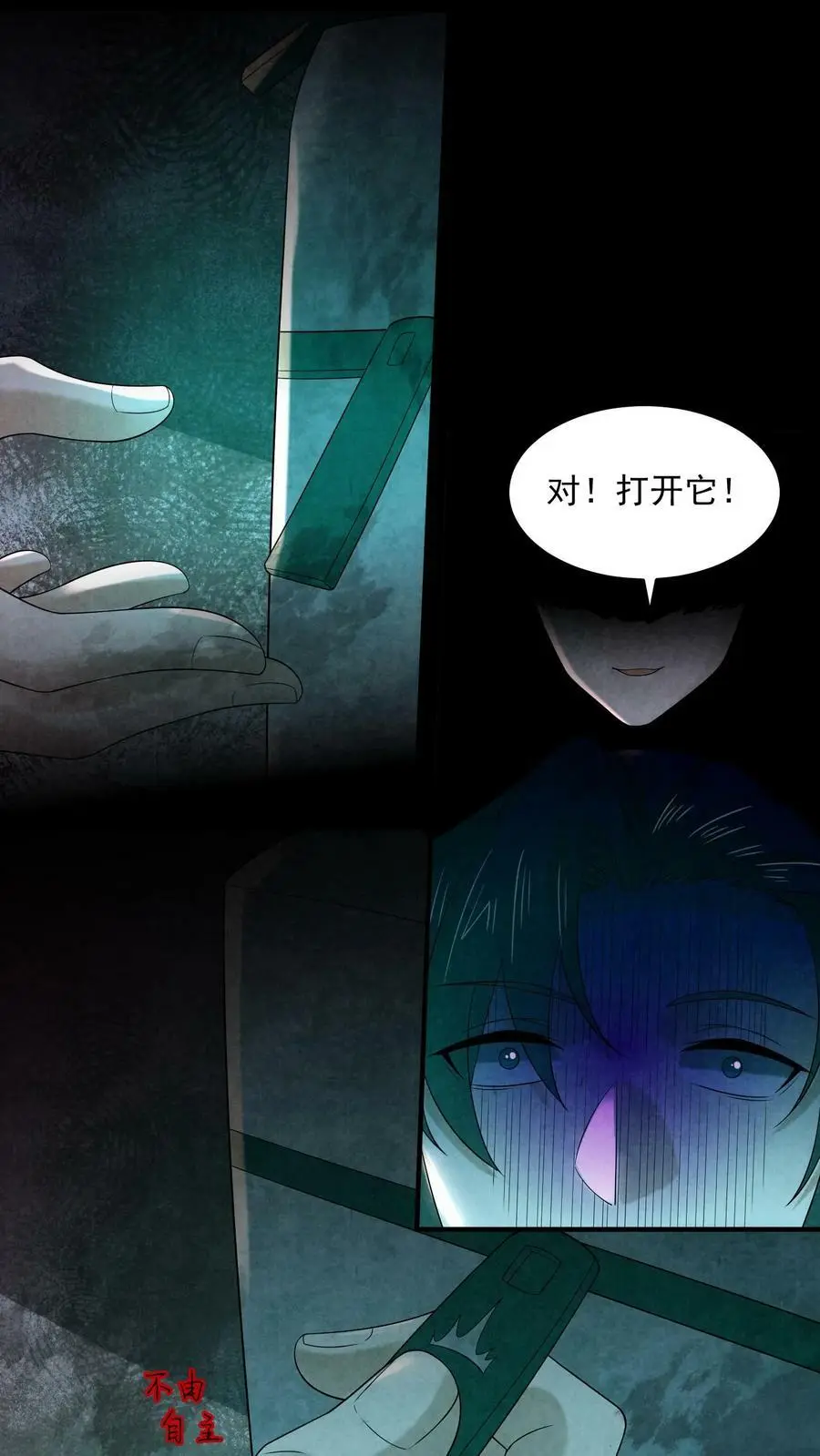 第91话 黑色行李箱 第8页