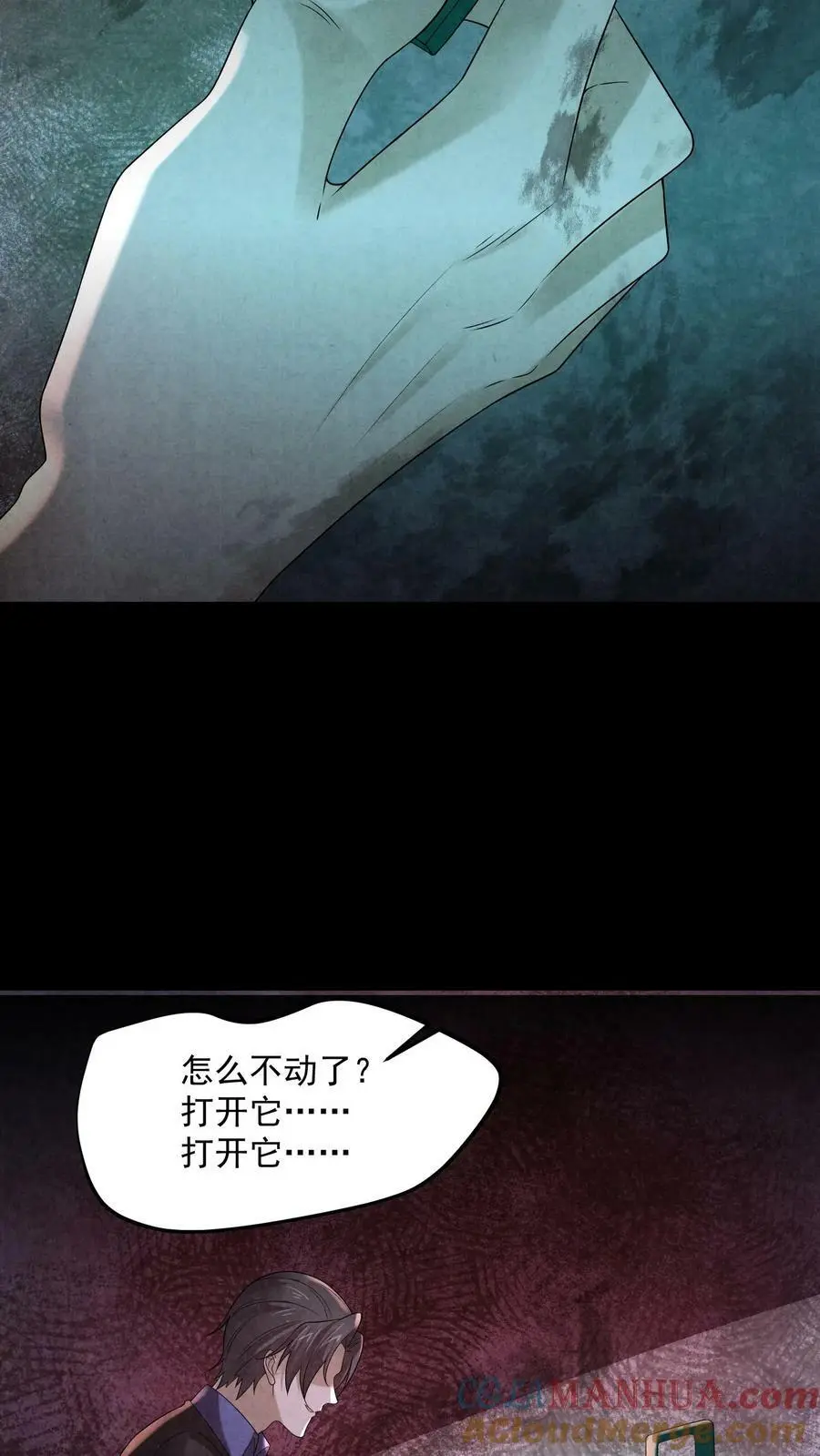 第91话 黑色行李箱 第9页