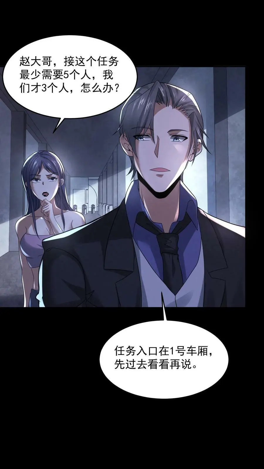 第90话 6号车厢 第2页