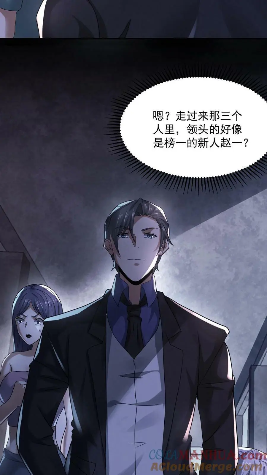 第90话 6号车厢 第5页