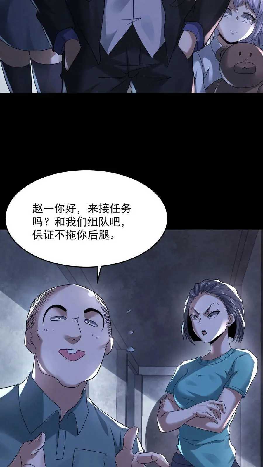 第90话 6号车厢 第6页